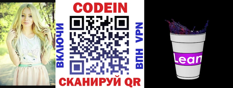 Кодеиновый сироп Lean Purple Drank  даркнет наркотические препараты  Короча 